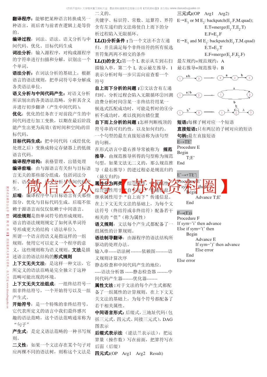编译原理